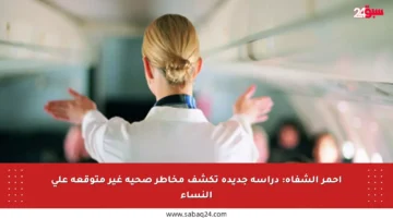 أحمر الشفاه: دراسة جديدة تكشف مخاطر صحية غير متوقعة على النساء